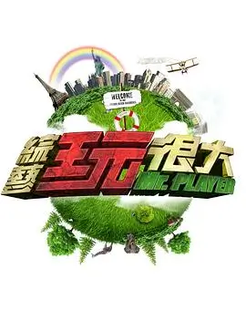 奔跑吧综艺封面